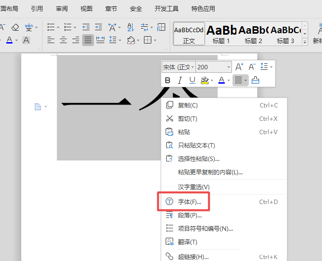 wps2019中為文字添加內部陰影具體操作流程