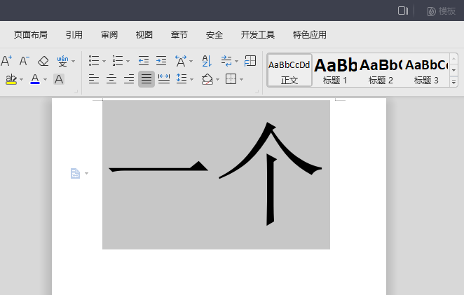 wps2019中為文字添加內部陰影具體操作流程