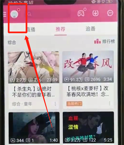 嗶哩嗶哩中將離線自動下載關閉具體操作步驟