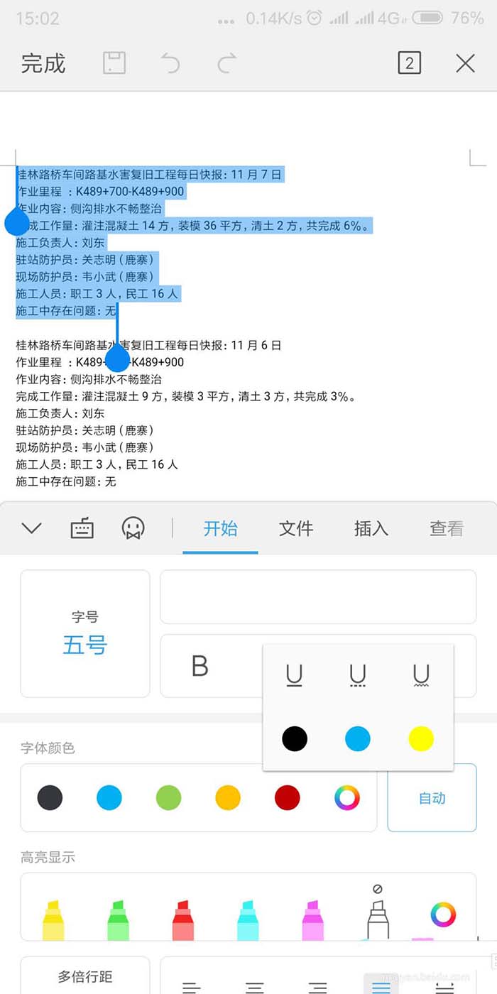 WPS2019手機版中文本添加下劃線具體操作步驟
