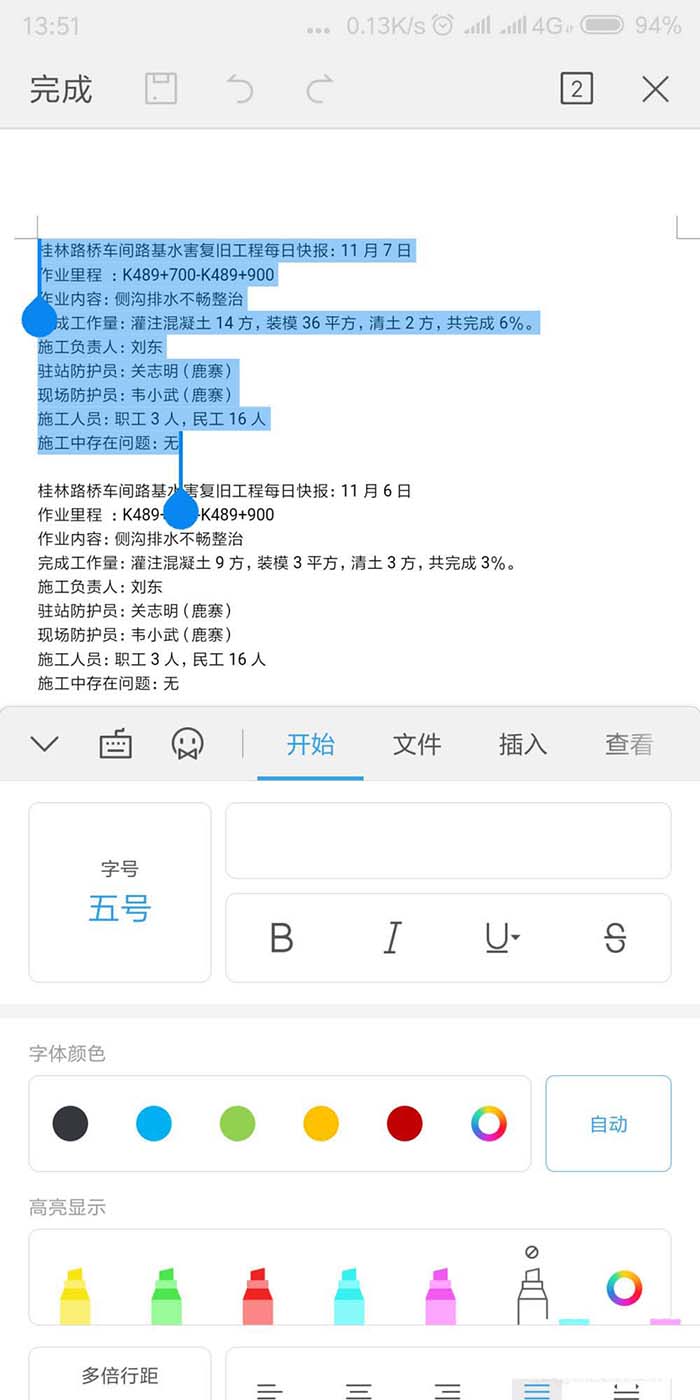 WPS2019手機版中文本添加下劃線具體操作步驟