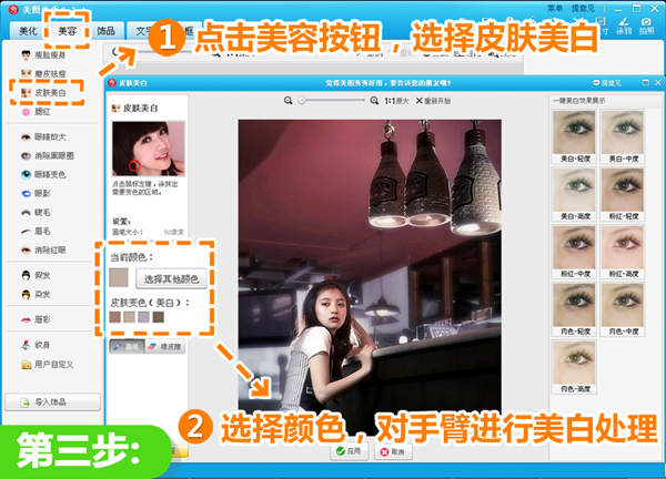 使用美圖秀秀修復夜晚弱光照具體操作方法