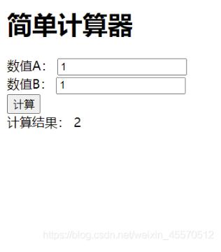 vue實現簡單加法計算器