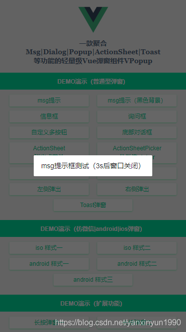 基于Vue.js+Nuxt開發(fā)自定義彈出層組件