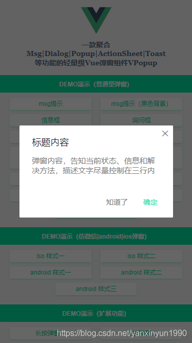 基于Vue.js+Nuxt開發(fā)自定義彈出層組件