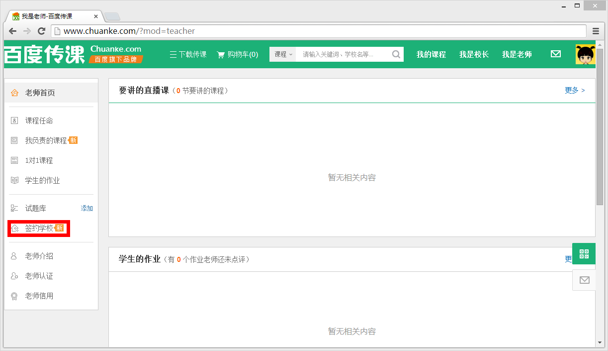百度傳課中如何上傳課程 具體方法介紹