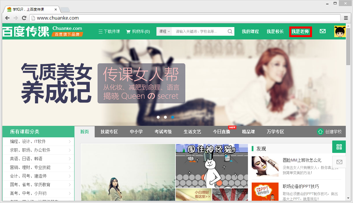 百度傳課中如何上傳課程 具體方法介紹
