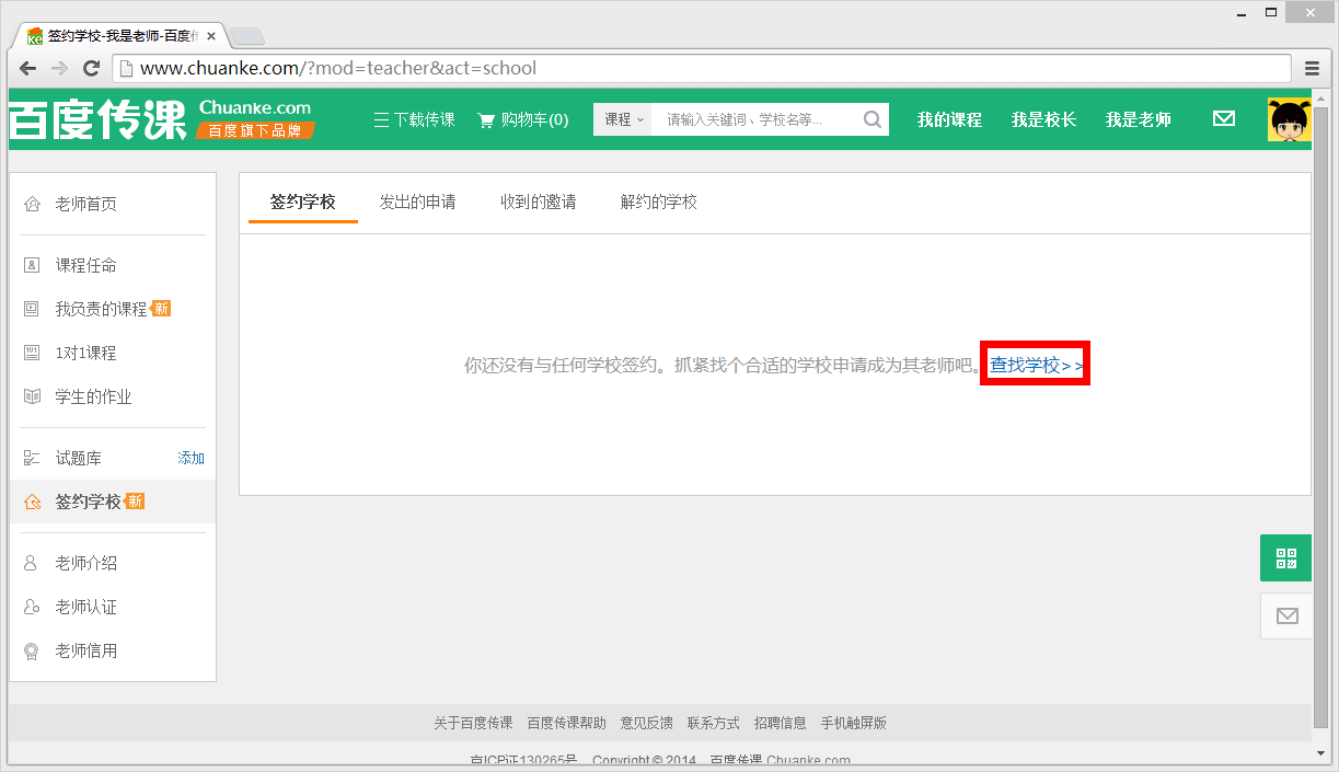 百度傳課中如何上傳課程 具體方法介紹