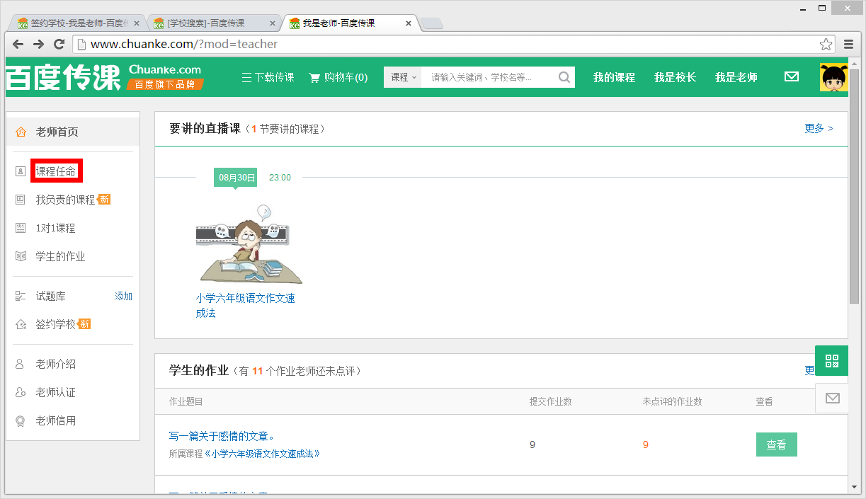 百度傳課中如何上傳課程 具體方法介紹