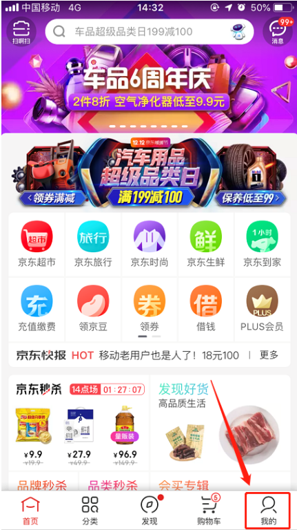 手機京東APP獲取領貨碼的具體流程介紹