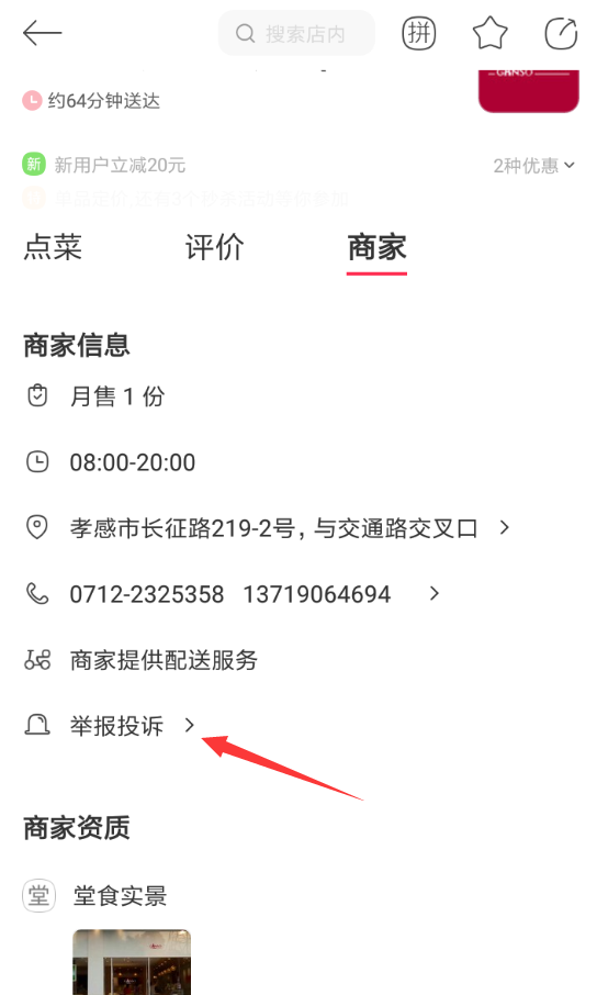 餓了么星選如何投訴？ 餓了么星選投訴商家方法攻略介紹！
