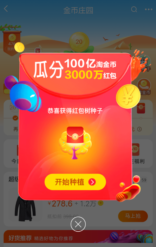 淘寶雙12金幣莊園瓜分紅包玩法是什么？金幣莊園瓜分紅包活動攻略介紹！