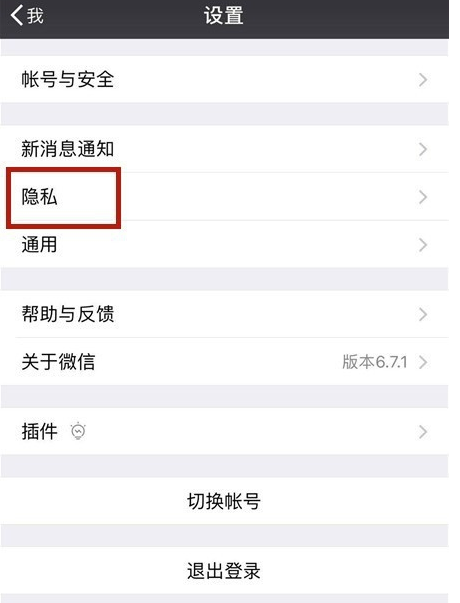 手機微信中黑名單好友如何恢復？微信黑名單好友恢復教程解答！