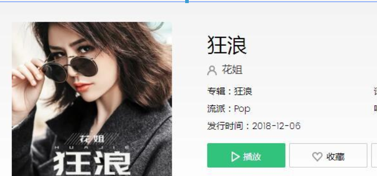 抖音狂浪是一種態度是什么歌？抖音狂浪是一種態度歌曲詳情介紹！