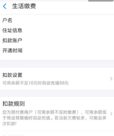 支付寶電費代扣如何取消？ 電費自動繳費取消教程解答！