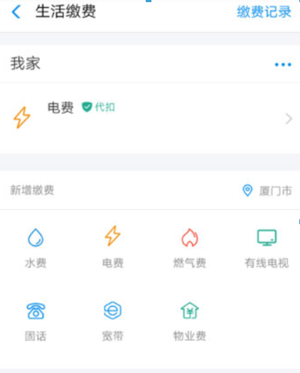 支付寶電費代扣如何取消？ 電費自動繳費取消教程解答！