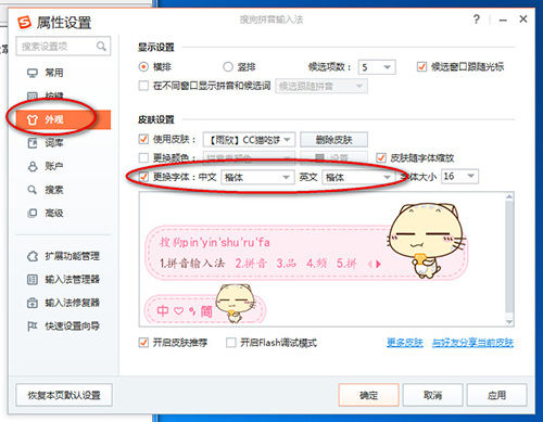 搜狗輸入法如何更改字體？ 搜狗輸入法更改字體方法教程解答！