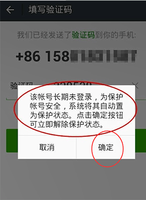 微信長期未登錄如何解除保護(hù)模式？微信解除保護(hù)模式教程解答！