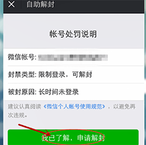 微信中長時間沒登錄如何激活？微信中長時間沒登錄激活教程解答！