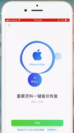 微信中如何找到通訊錄備份 微信中找到通訊錄備份方法