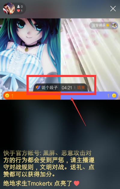 快手pk如何結束 快手結束pk游戲方法詳解