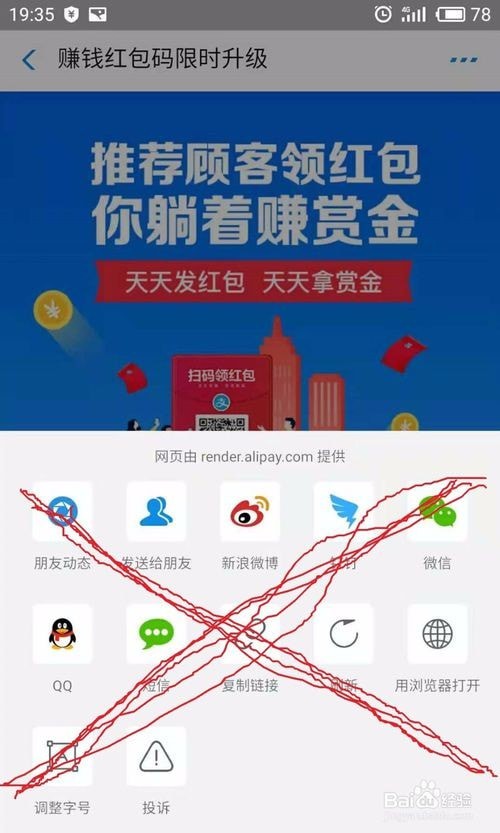 支付寶收錢碼不能抵扣紅包如何處理 支付寶收錢碼不能抵扣紅包處理方法