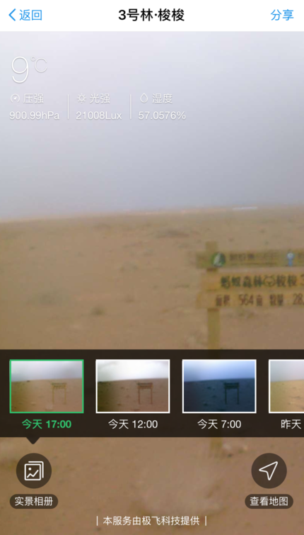 螞蟻森林種的樹實(shí)際在哪里 支付寶螞蟻森林種樹實(shí)景圖如何看