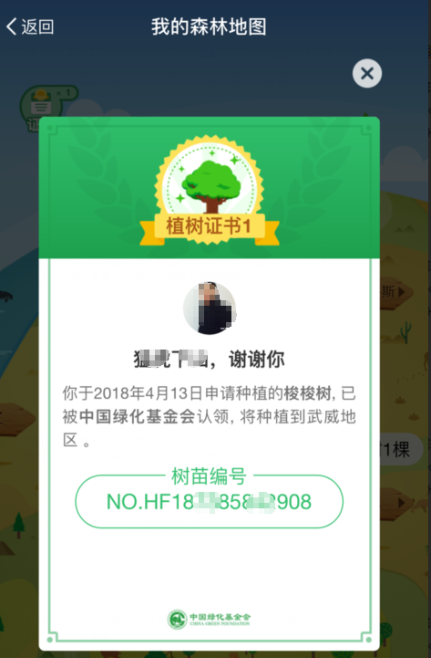 支付寶螞蟻森林環保證書有好處嗎 螞蟻森林環保證書有哪些用