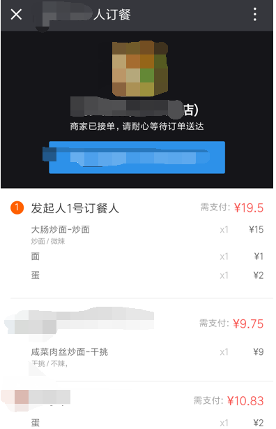 餓了么如何開啟拼單模式？ 餓了么拼單模式開啟教程解答！