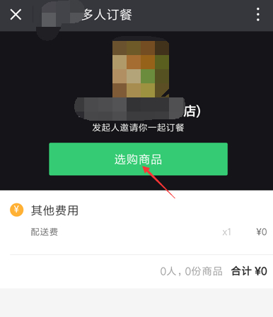 餓了么如何開啟拼單模式？ 餓了么拼單模式開啟教程解答！