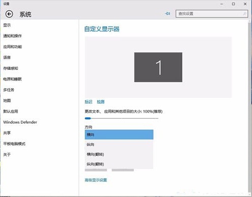 Win10系統設置屏幕旋轉的方法教程