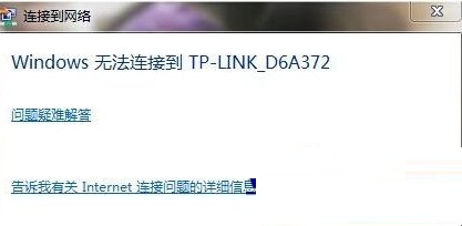 解決Win7系統無線有信號卻無法連接問題的方法教程