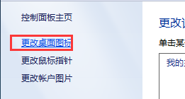 Win8重裝系統桌面只剩回收站圖標的解決方法