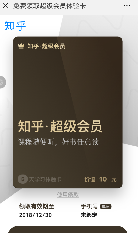 知乎中超級(jí)會(huì)員體驗(yàn)卡怎么領(lǐng)取 詳細(xì)操作方法