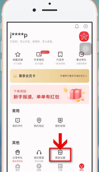 餓了么星選如何進行入駐 詳細操作流程