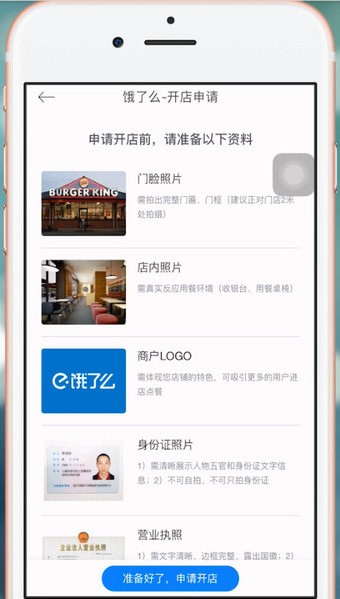 餓了么星選如何進行入駐 詳細操作流程
