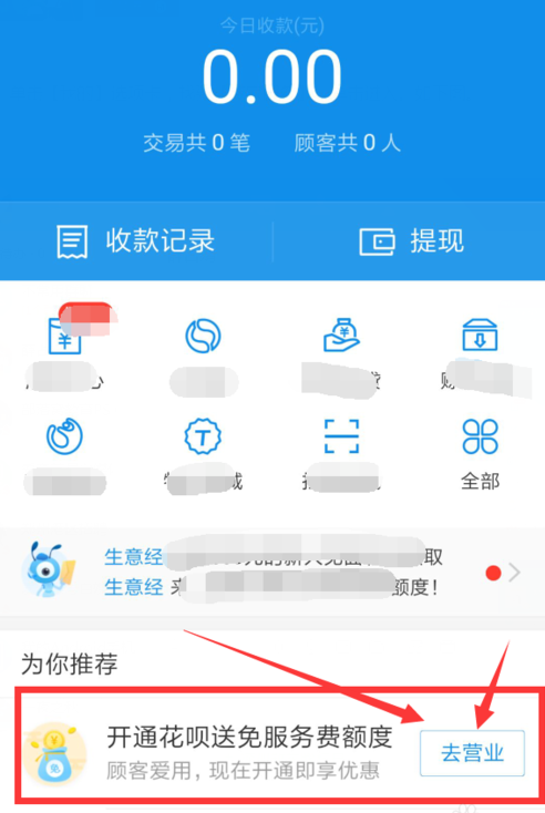 支付寶中如何將花唄收錢關掉 具體操作流程