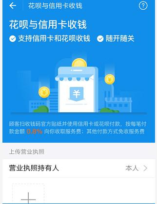 支付寶APP將花唄收錢開通的具體步驟介紹