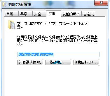 win7我的文檔還原默認目錄位置的方法
