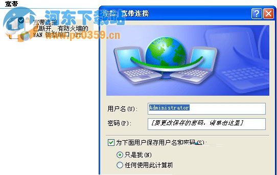 WindowsXP開機立即撥號上網的設置方法