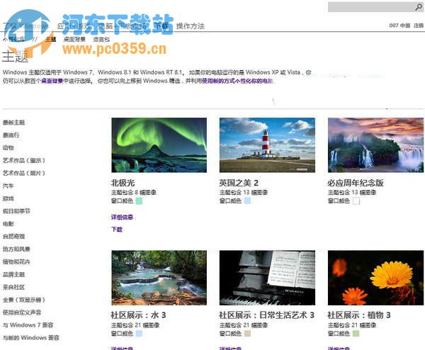 Win10通過聯機獲取主題的方法教程