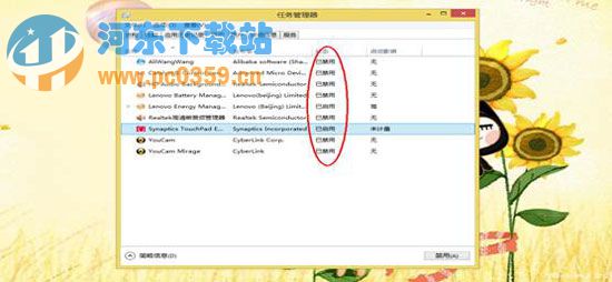 win8開機啟動項的關閉方法