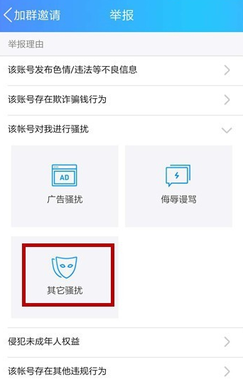 手機(jī)QQ出現(xiàn)頻繁收到入群邀請(qǐng)的具體解決步驟