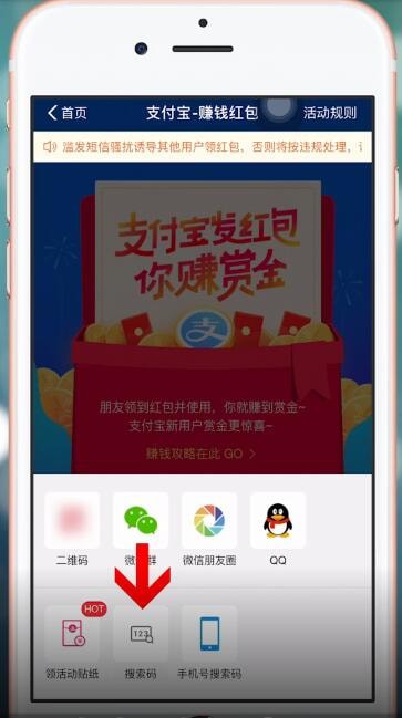 支付寶中怎么推廣搜索碼 具體流程介紹