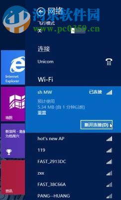 關閉Win8無線網絡的方法教程