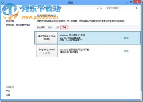 如何卸載win8系統自帶輸入法