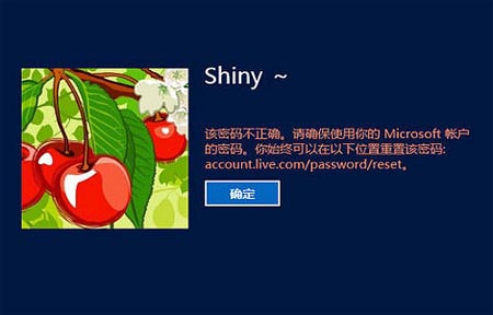 設置win8登錄系統密碼錯誤鎖定時間方法教程