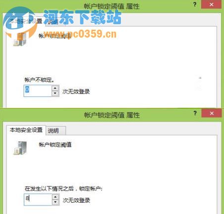 設置win8登錄系統密碼錯誤鎖定時間方法教程