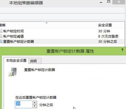 設置win8登錄系統密碼錯誤鎖定時間方法教程