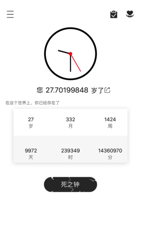 抖音爆火的生死倒計時軟件名字是什么？抖音生死倒計時軟件好用嗎？